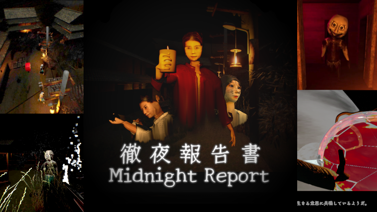 徹夜報告書 | Midnight Report (完全版)