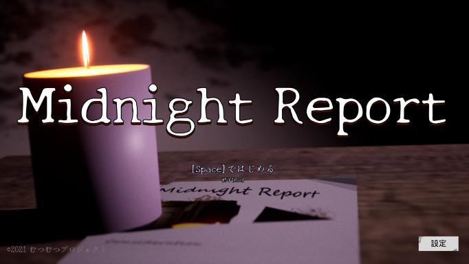 Midnight Report ver1.0.0